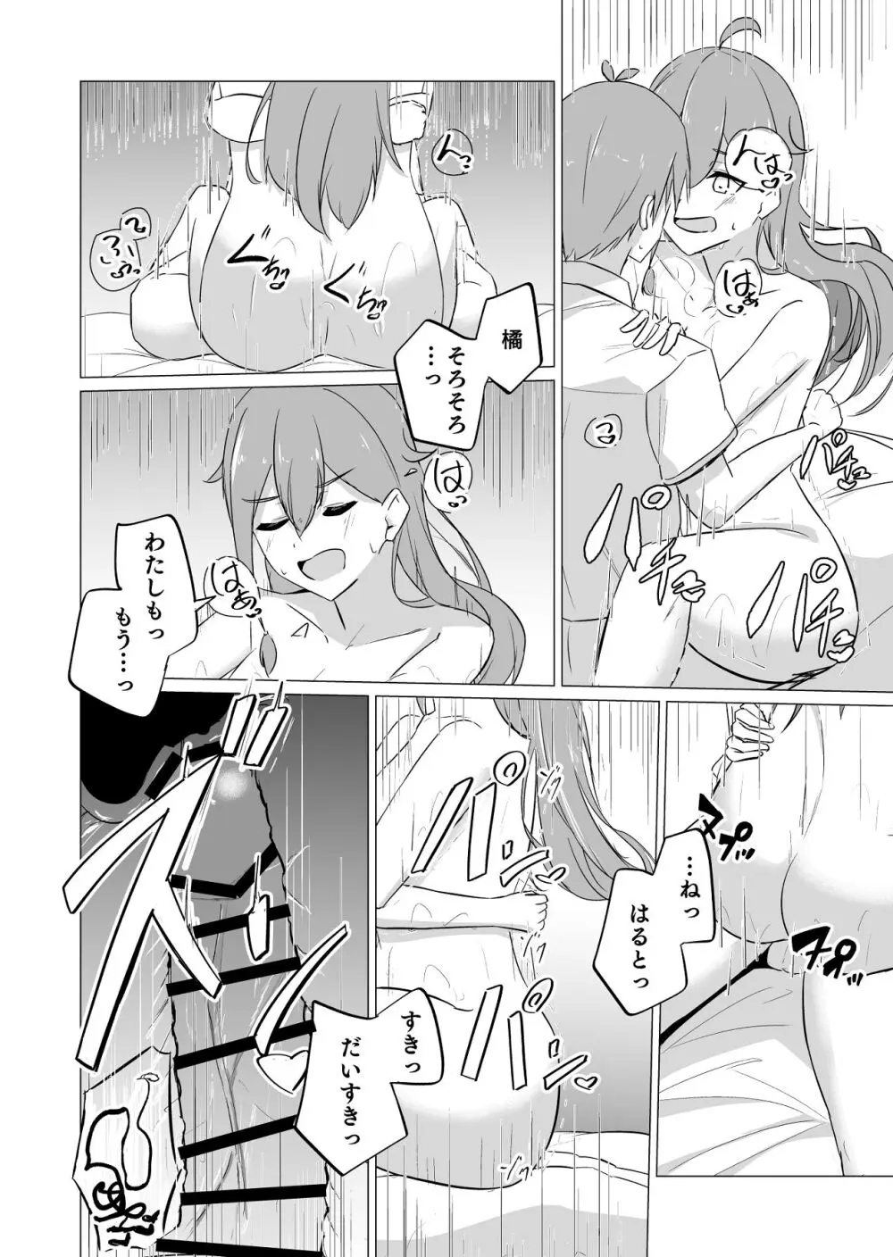 曖昧ボーダーライン Page.40