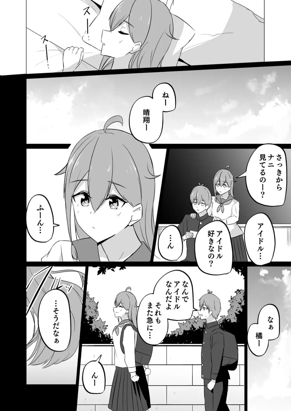曖昧ボーダーライン Page.42
