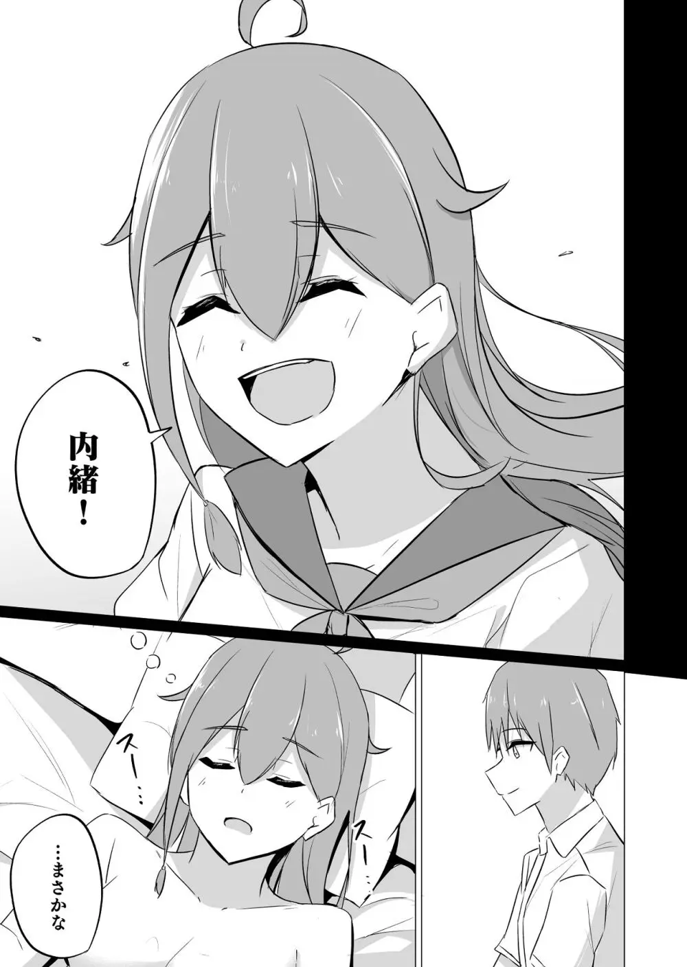 曖昧ボーダーライン Page.43