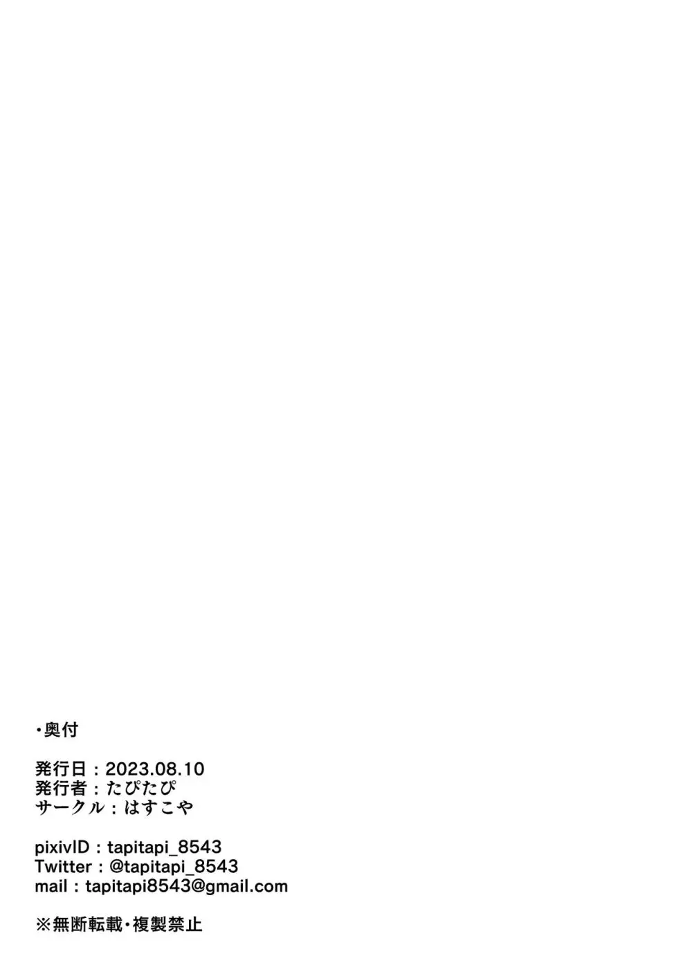 曖昧ボーダーライン Page.44