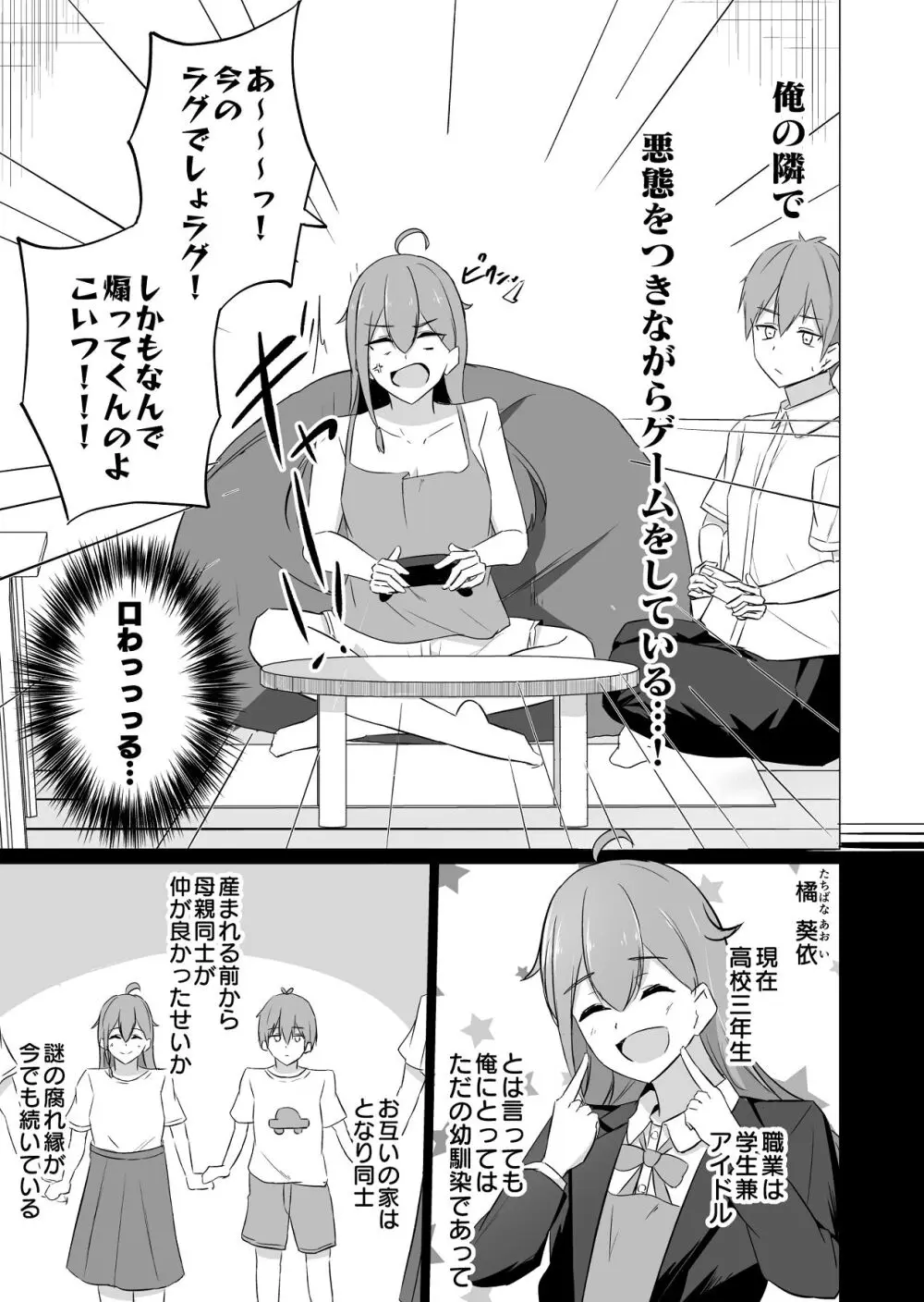 曖昧ボーダーライン Page.5