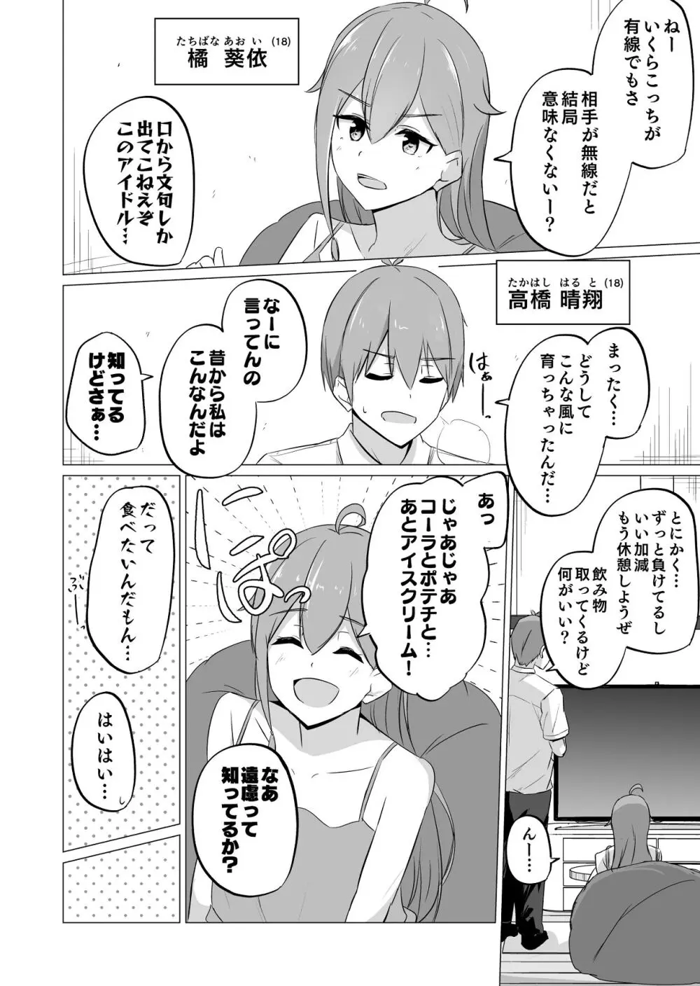 曖昧ボーダーライン Page.6