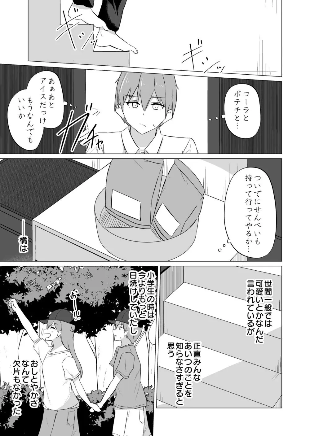 曖昧ボーダーライン Page.7