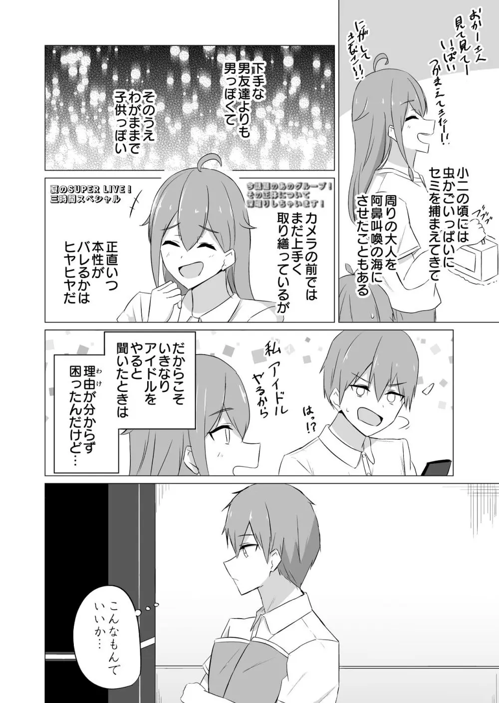 曖昧ボーダーライン Page.8