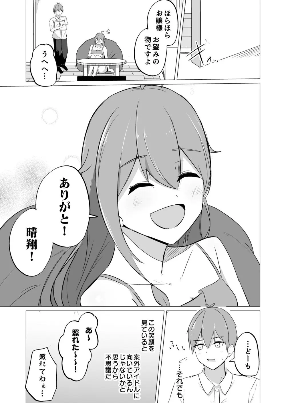 曖昧ボーダーライン Page.9