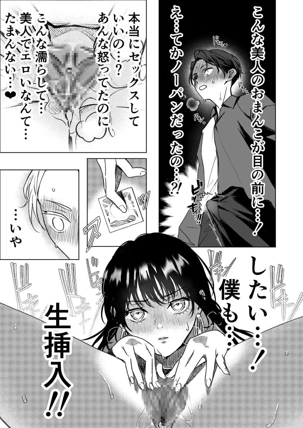 生中で通じ愛ました Page.12