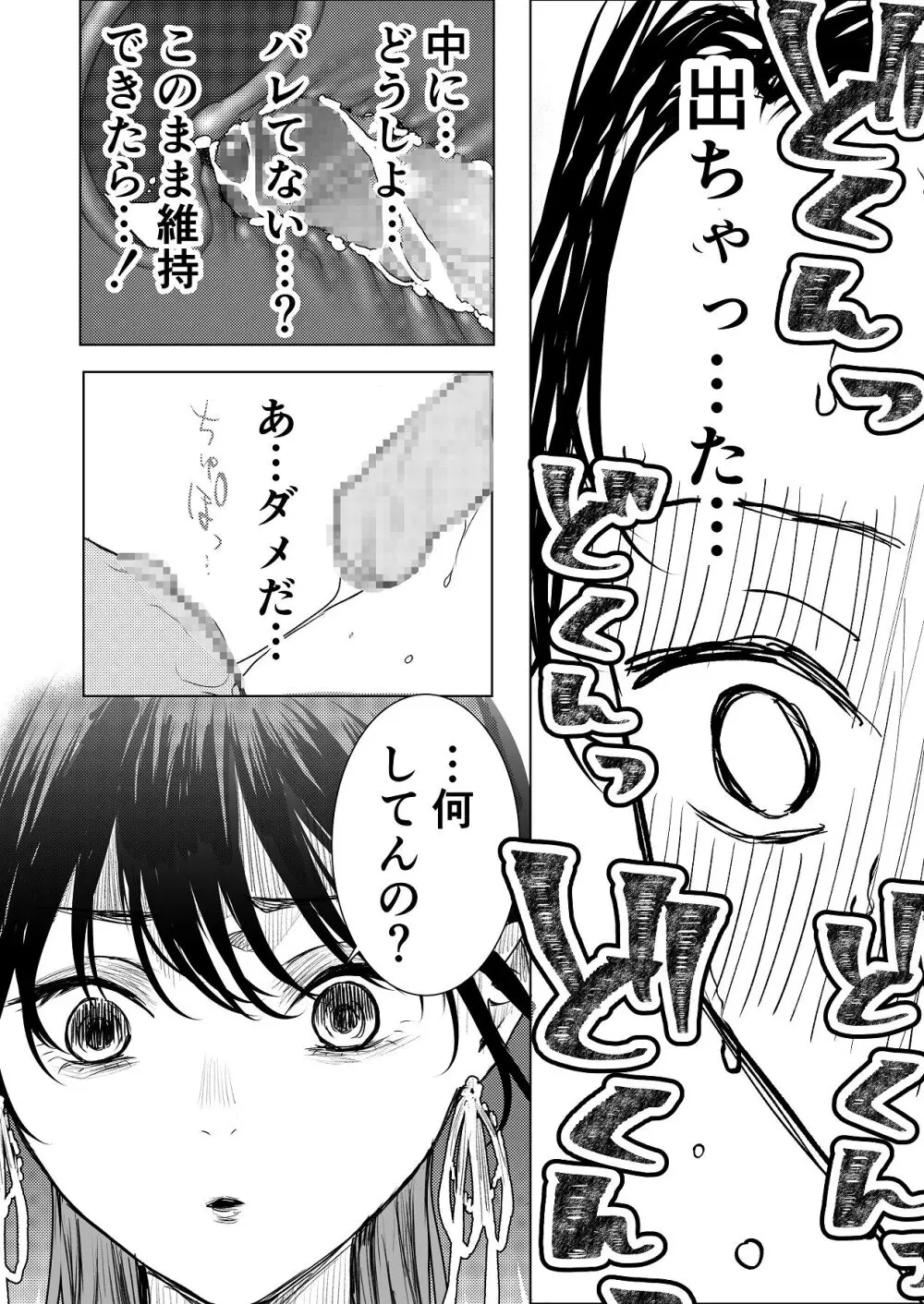 生中で通じ愛ました Page.17