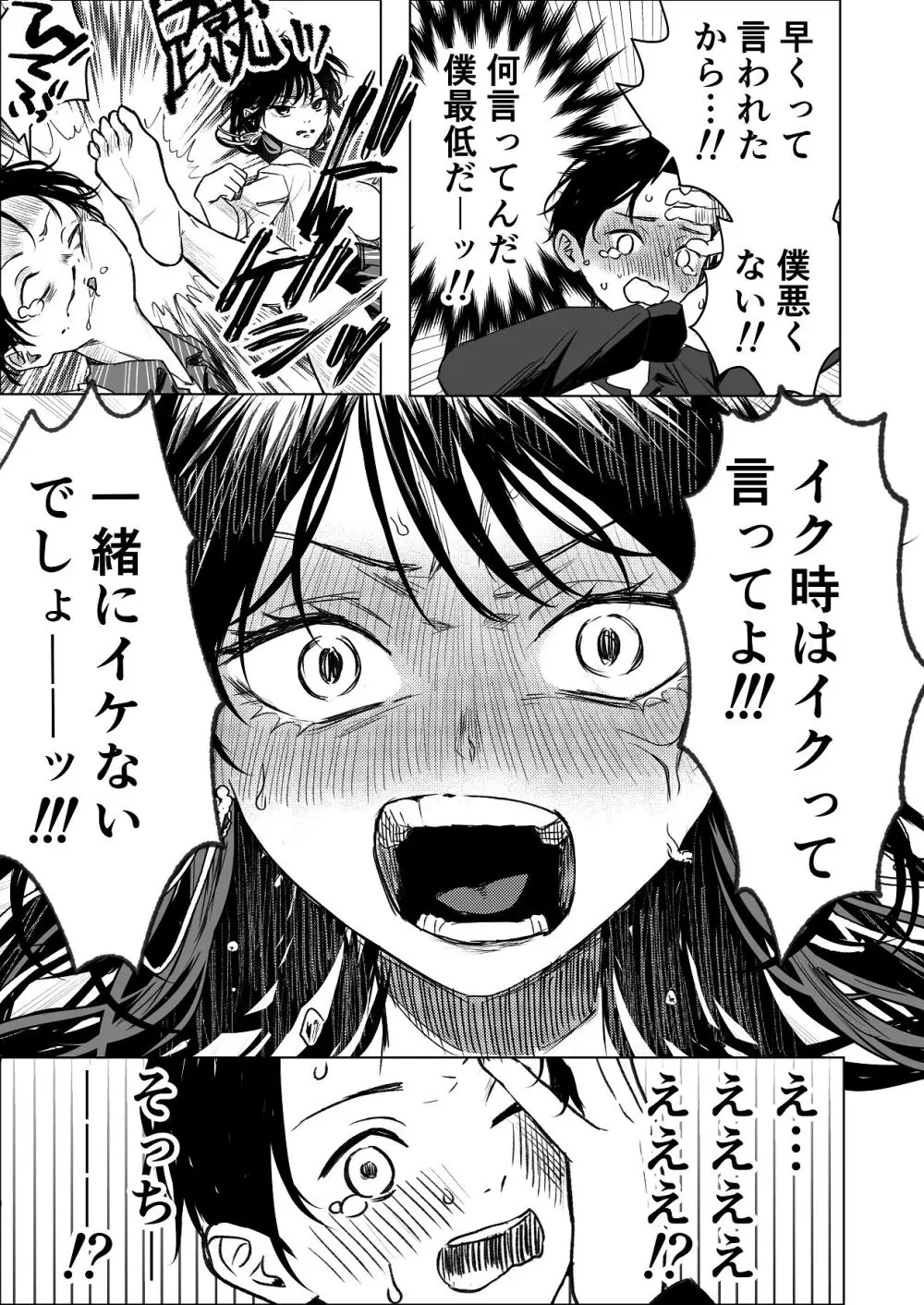 生中で通じ愛ました Page.18