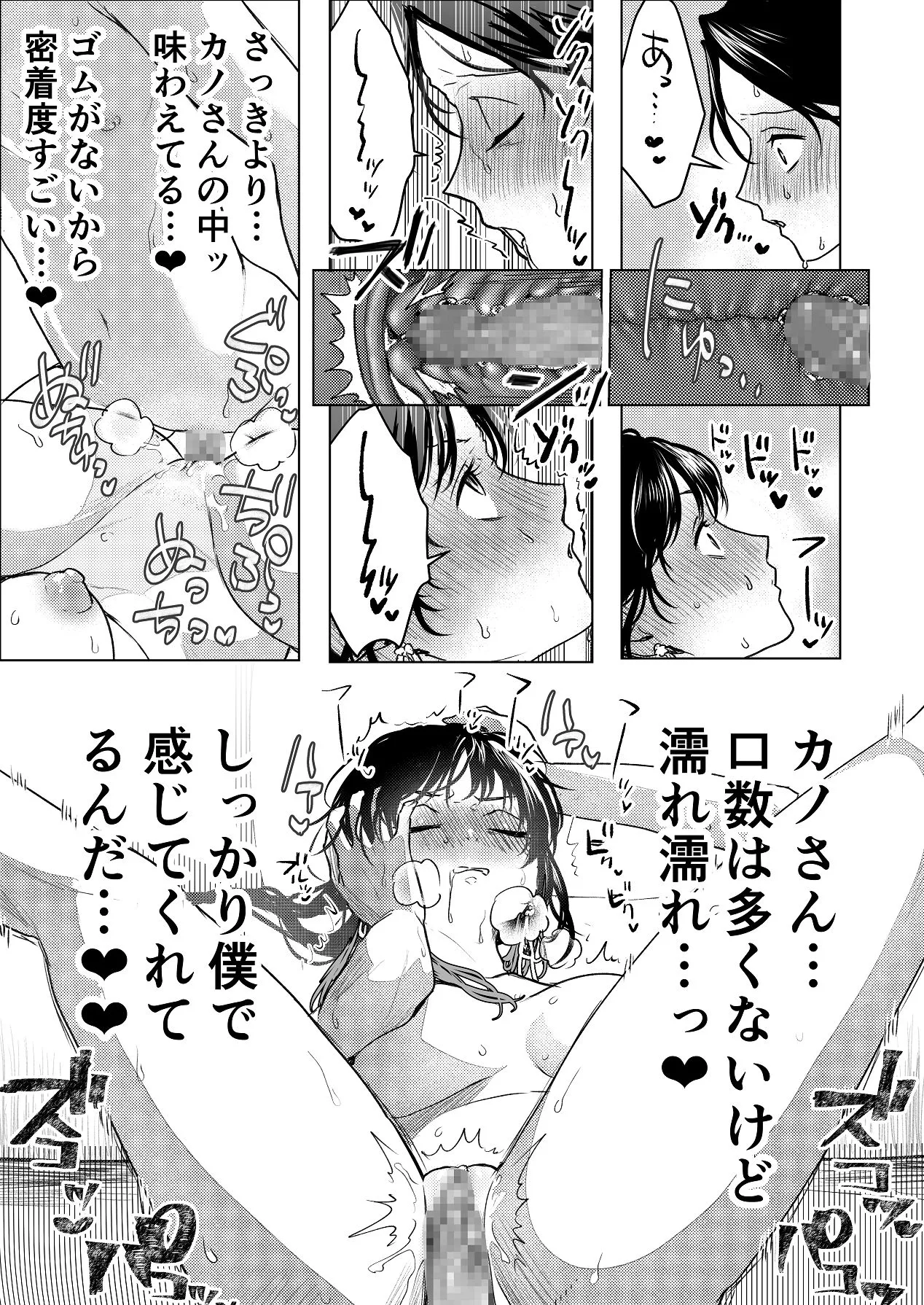 生中で通じ愛ました Page.20