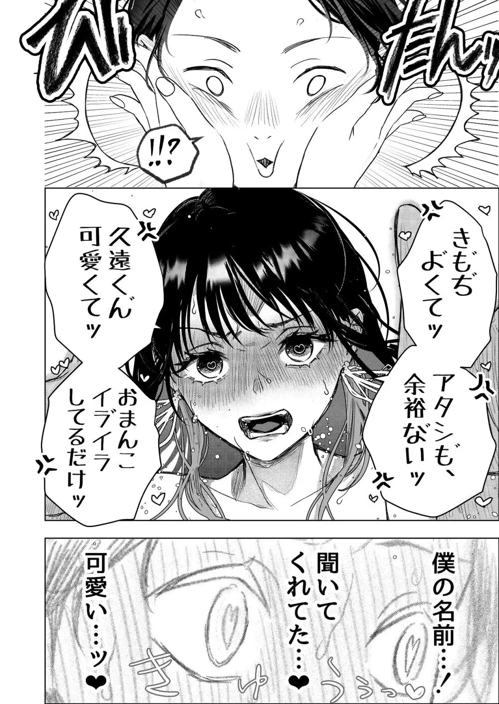 生中で通じ愛ました Page.27