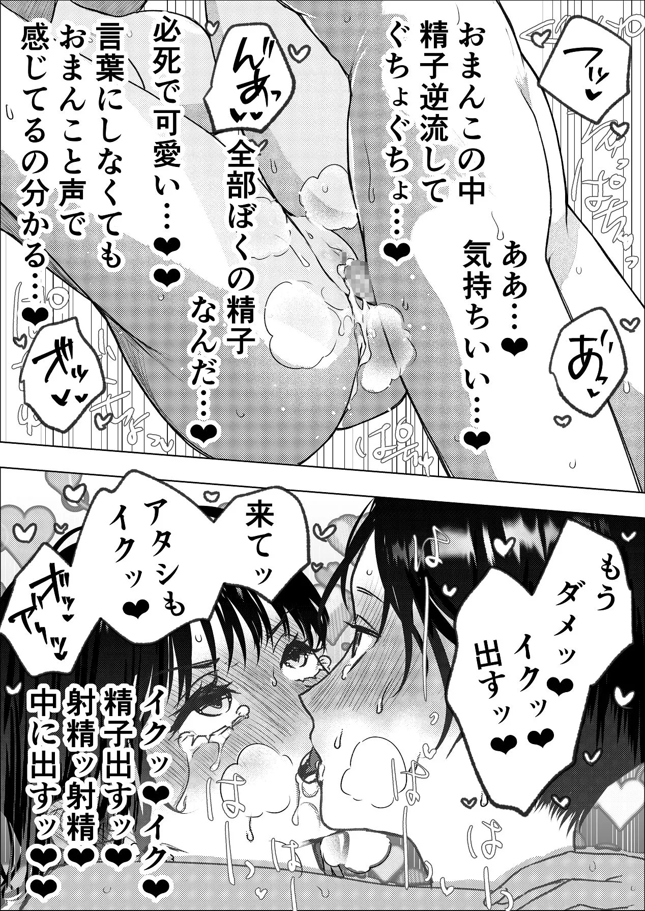 生中で通じ愛ました Page.29