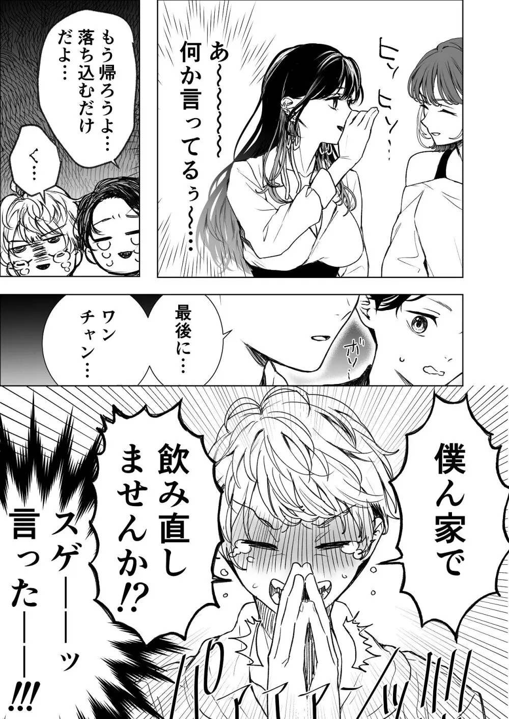 生中で通じ愛ました Page.4