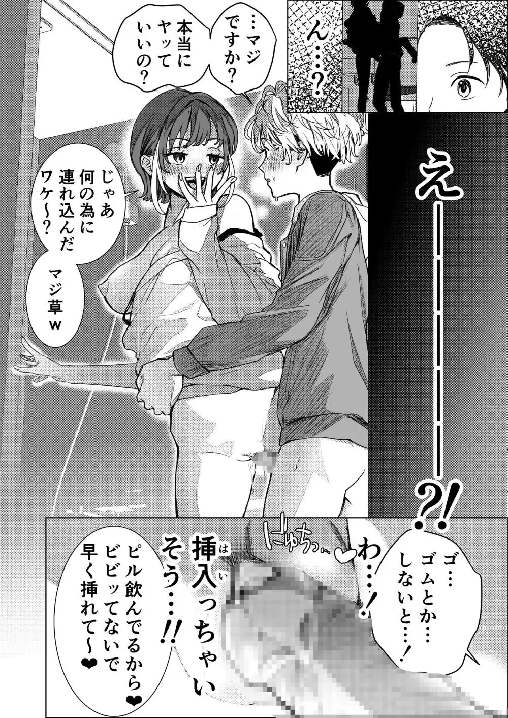 生中で通じ愛ました Page.7