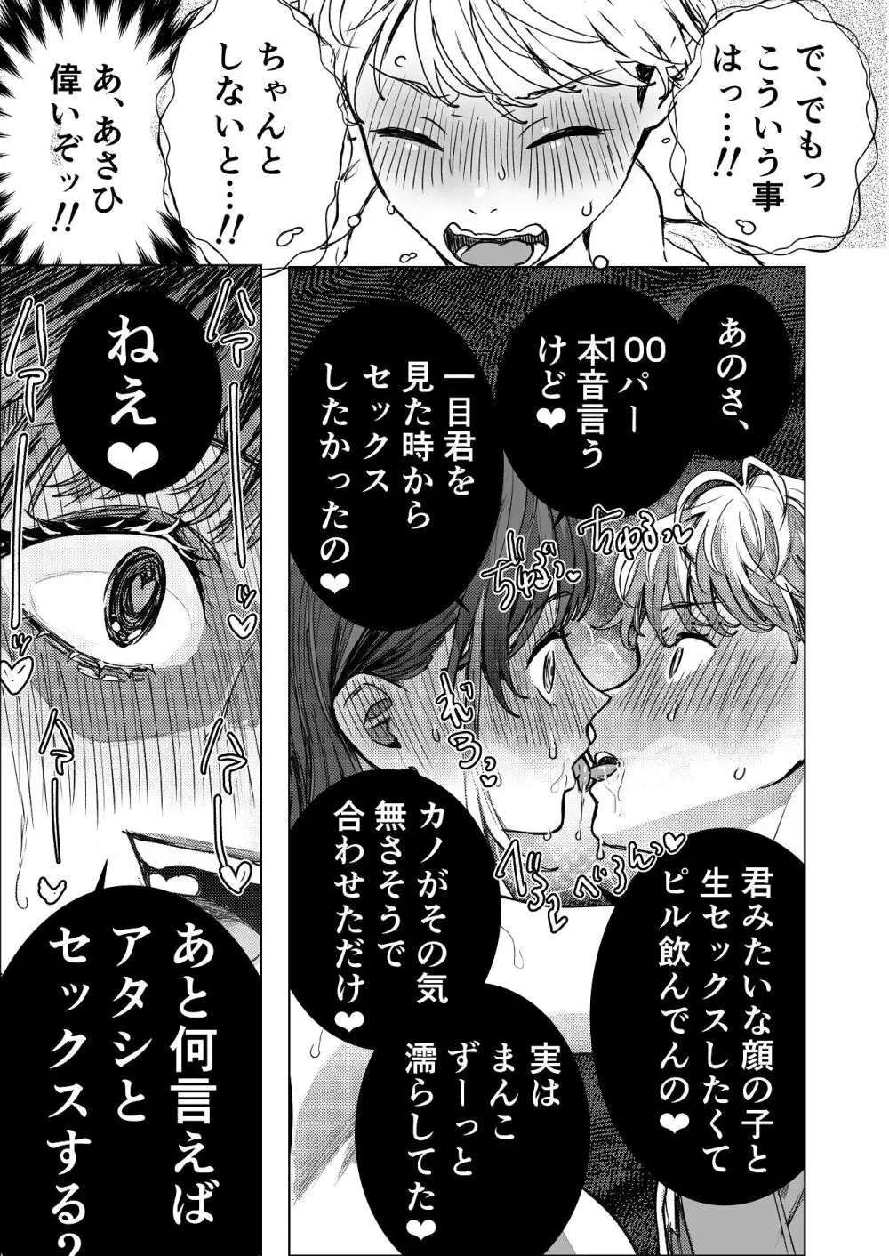 生中で通じ愛ました Page.8