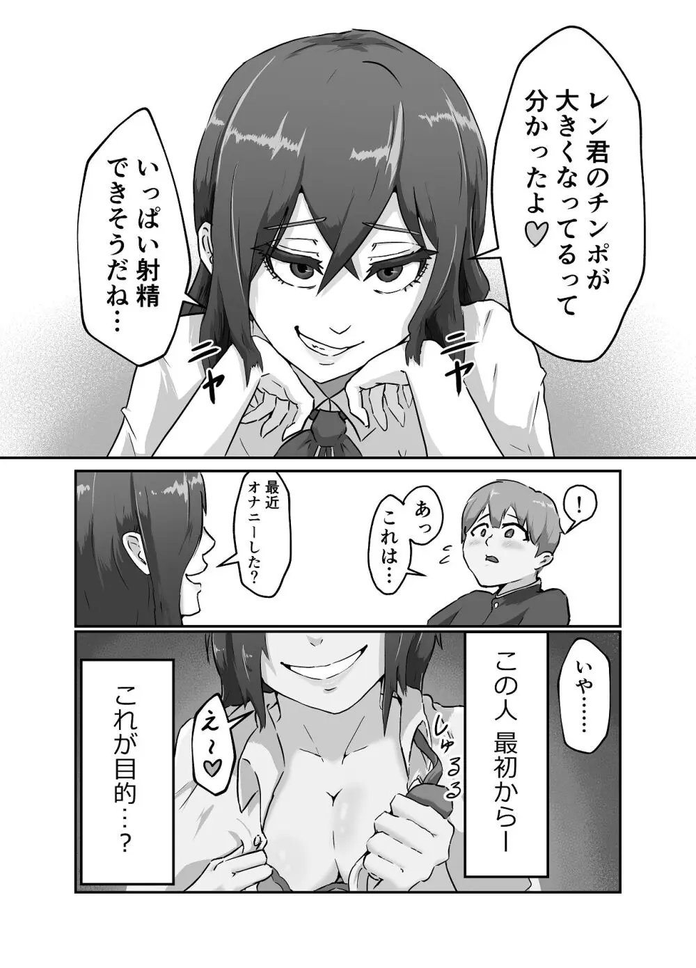 清き一票を！ -転校したらハメられた- Page.10