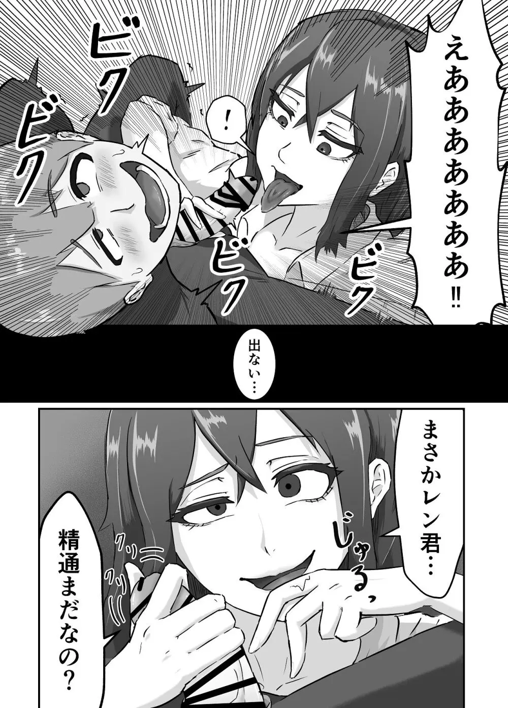 清き一票を！ -転校したらハメられた- Page.14