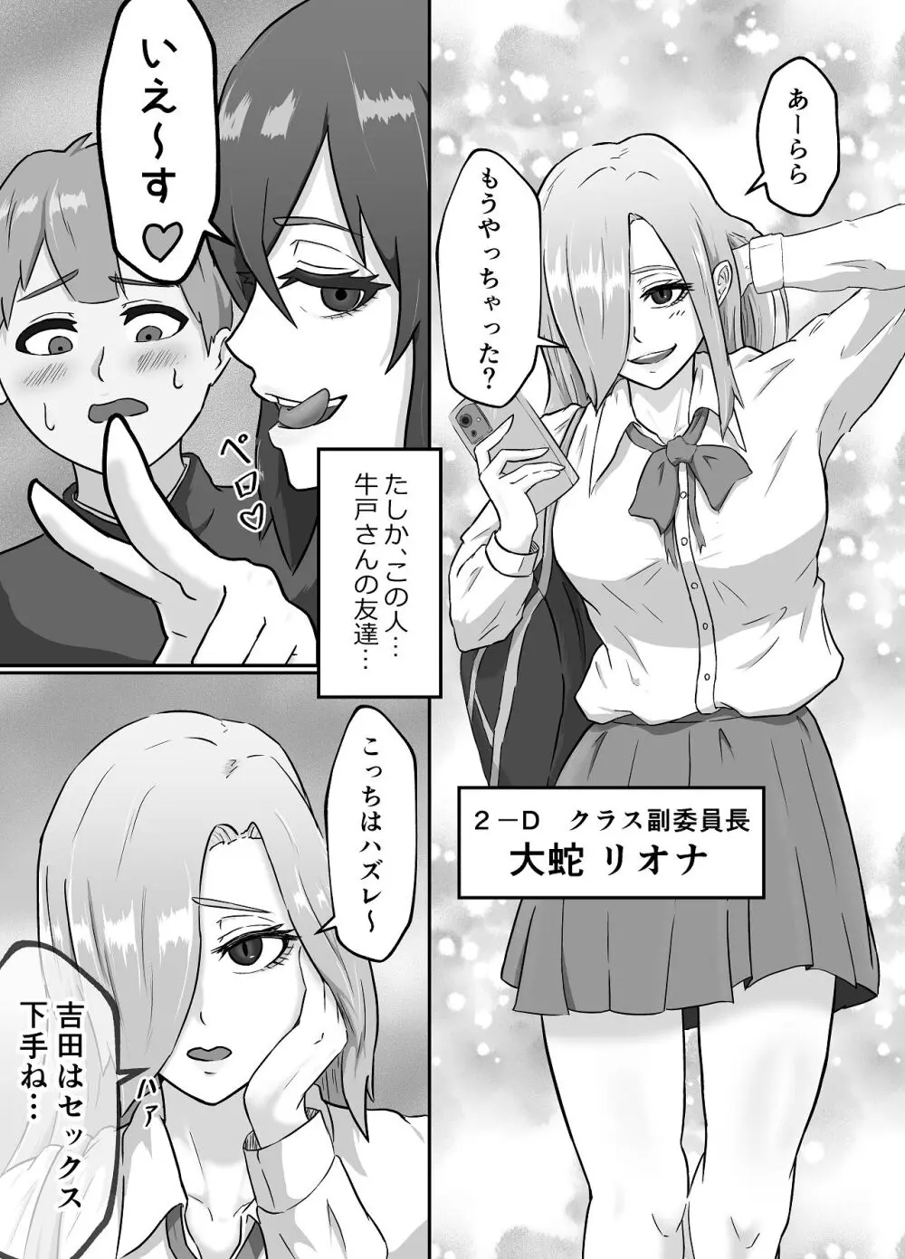 清き一票を！ -転校したらハメられた- Page.28