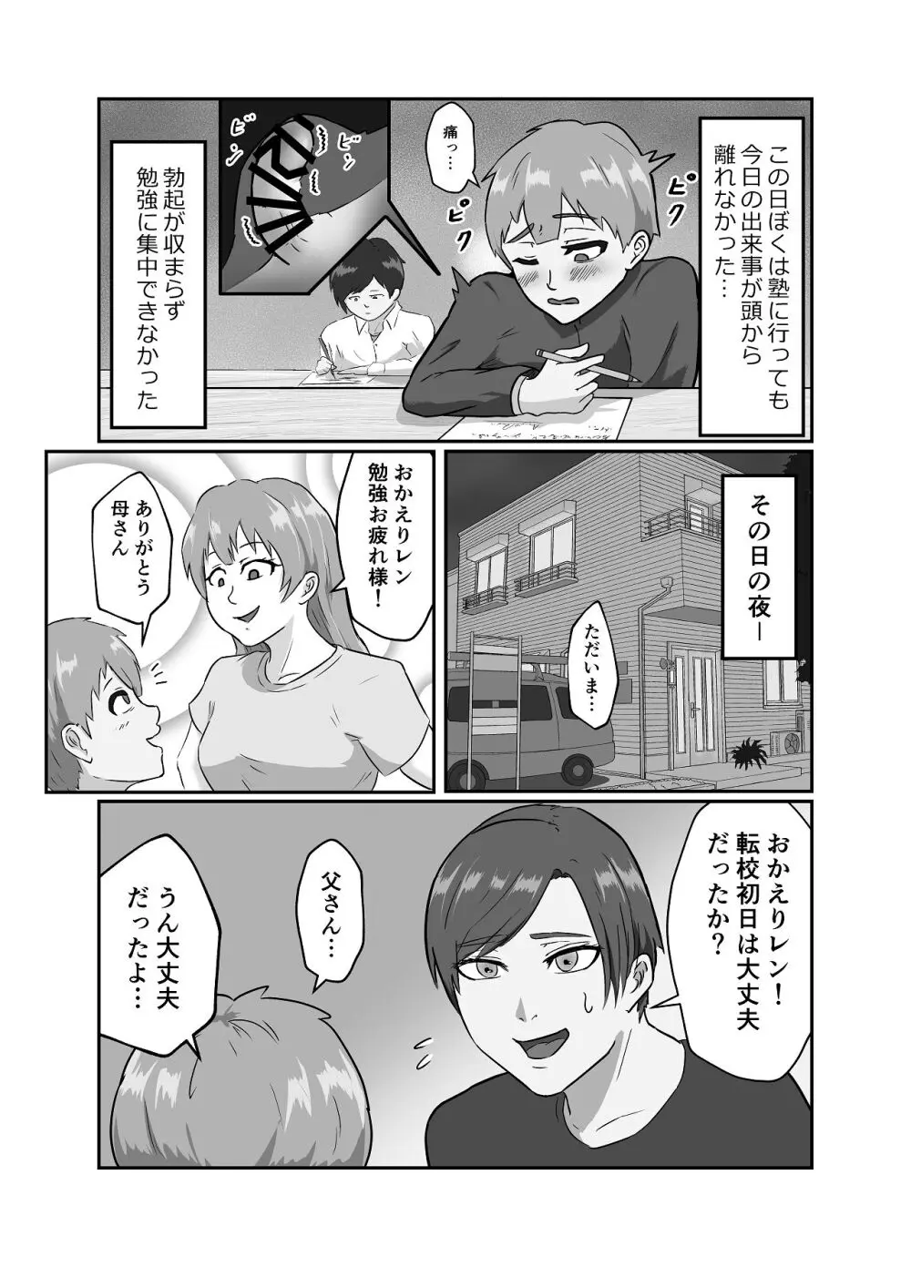 清き一票を！ -転校したらハメられた- Page.32