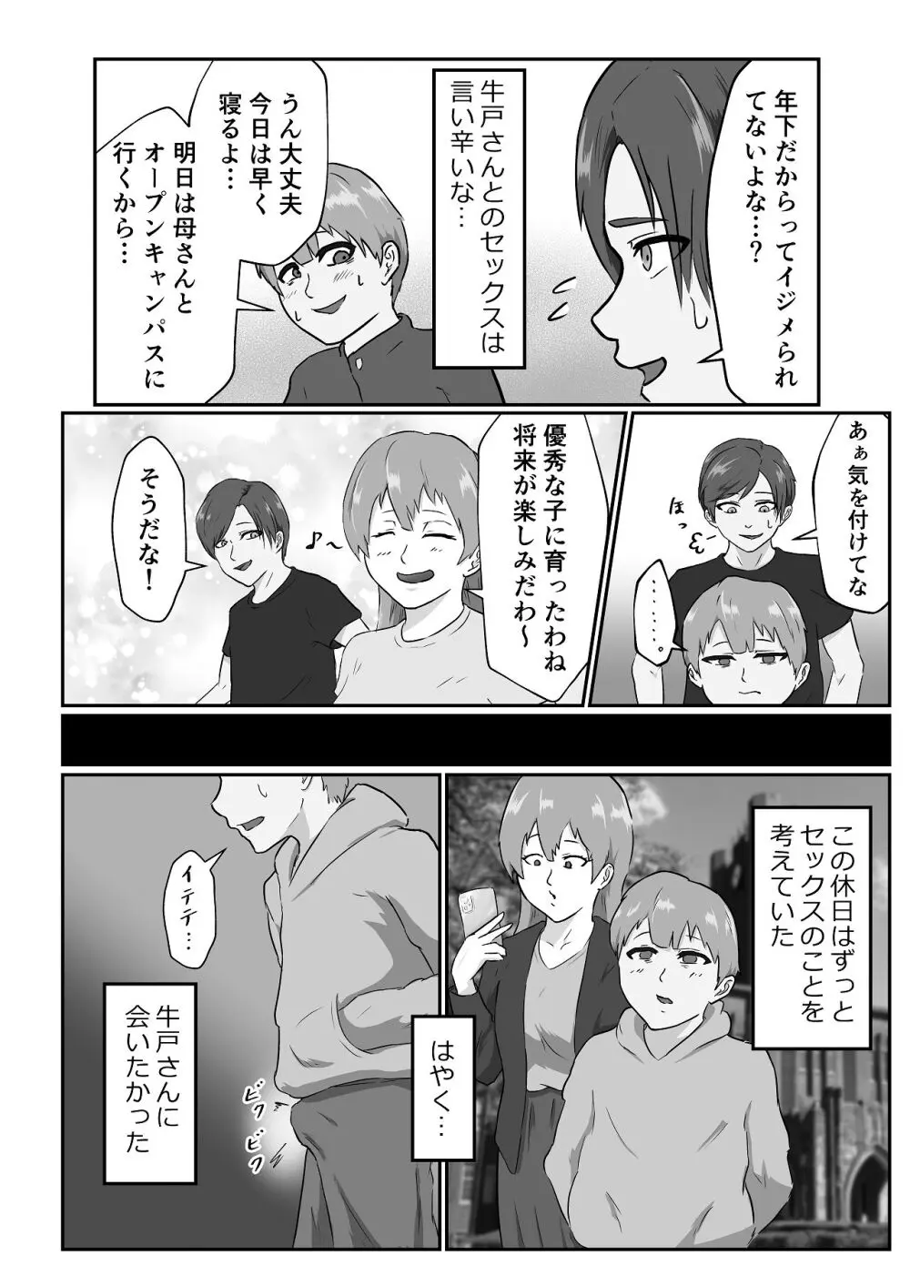 清き一票を！ -転校したらハメられた- Page.33