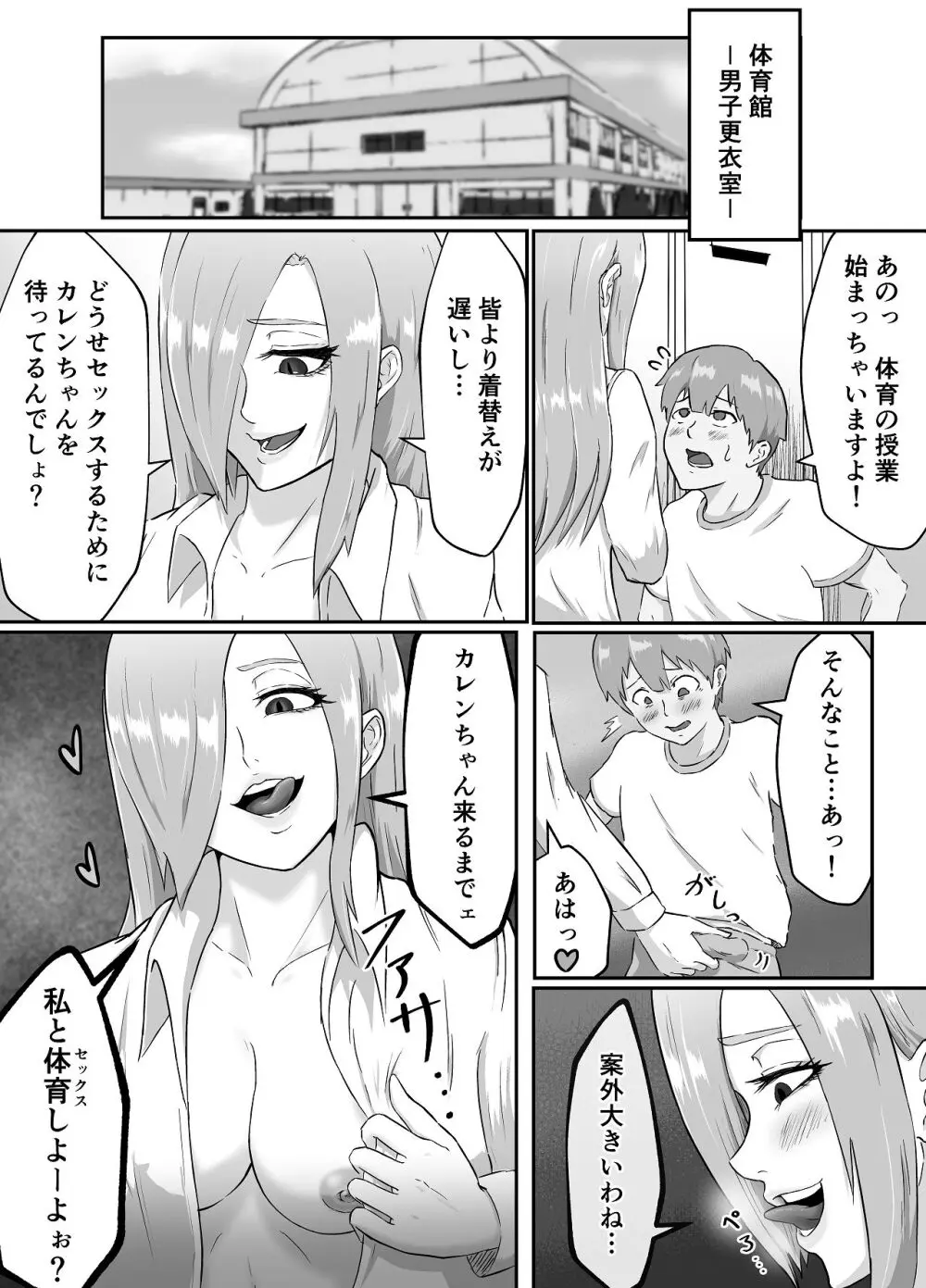 清き一票を！ -転校したらハメられた- Page.37