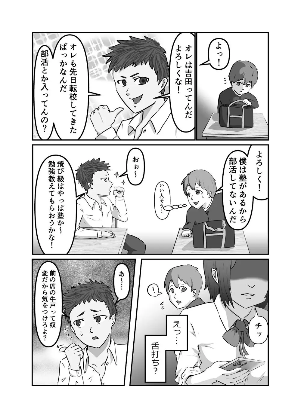 清き一票を！ -転校したらハメられた- Page.4