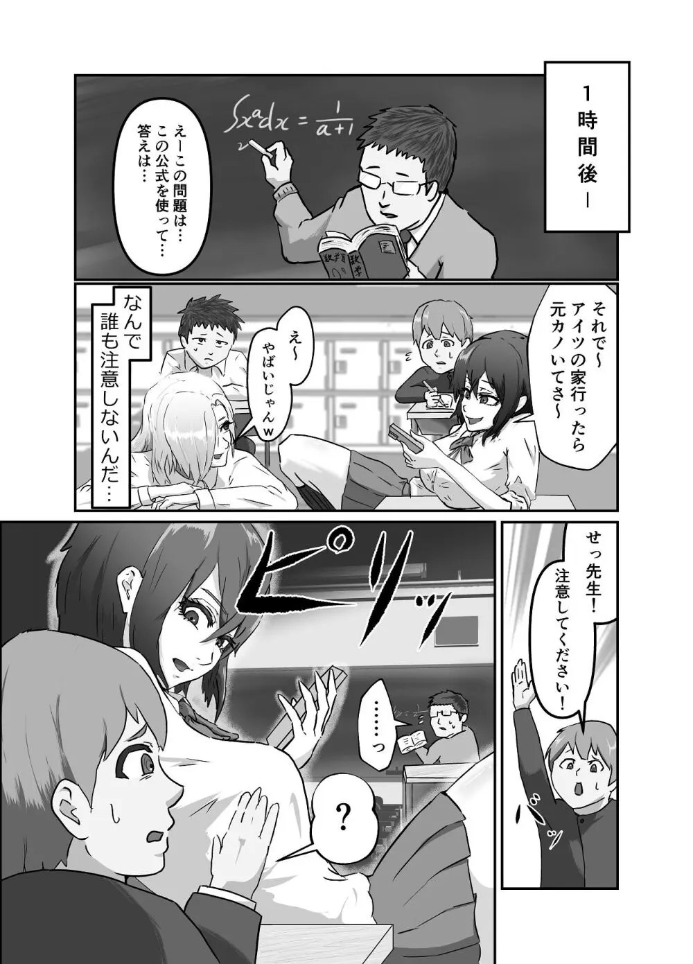 清き一票を！ -転校したらハメられた- Page.5
