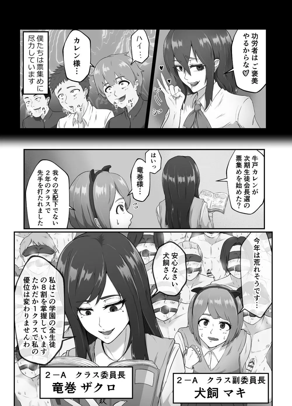 清き一票を！ -転校したらハメられた- Page.59