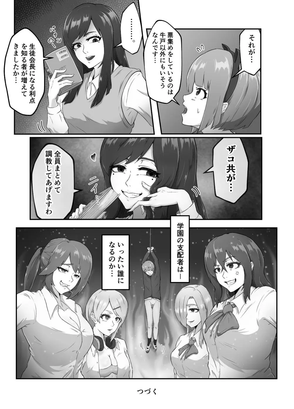 清き一票を！ -転校したらハメられた- Page.60