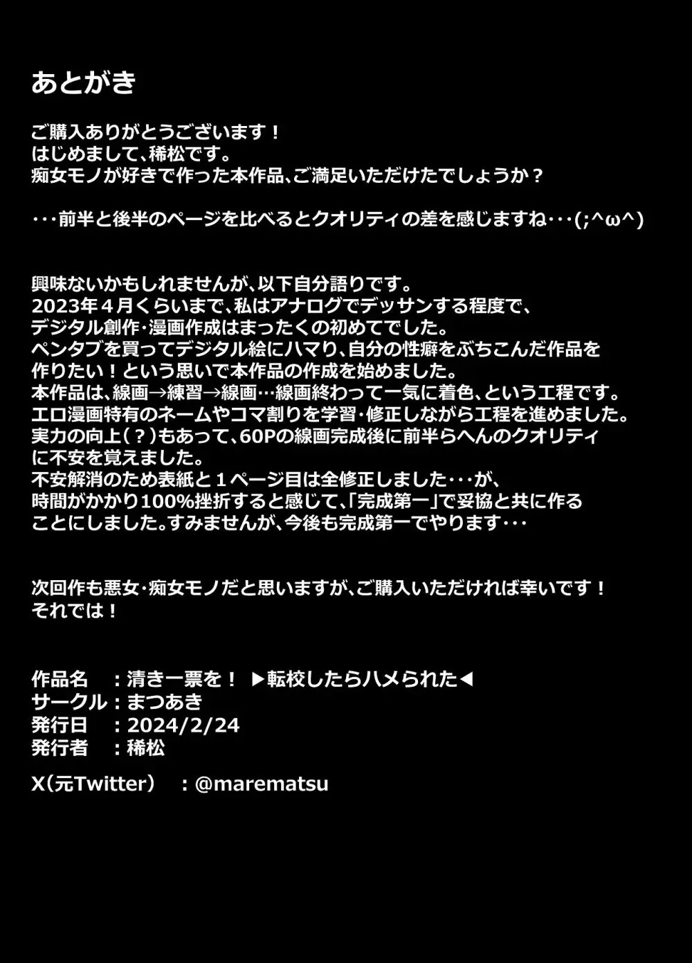 清き一票を！ -転校したらハメられた- Page.61