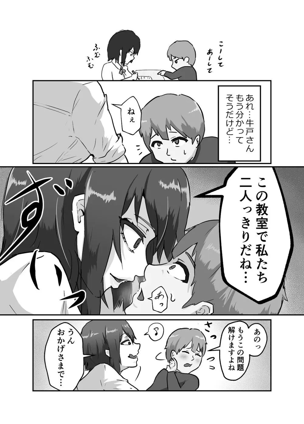 清き一票を！ -転校したらハメられた- Page.9
