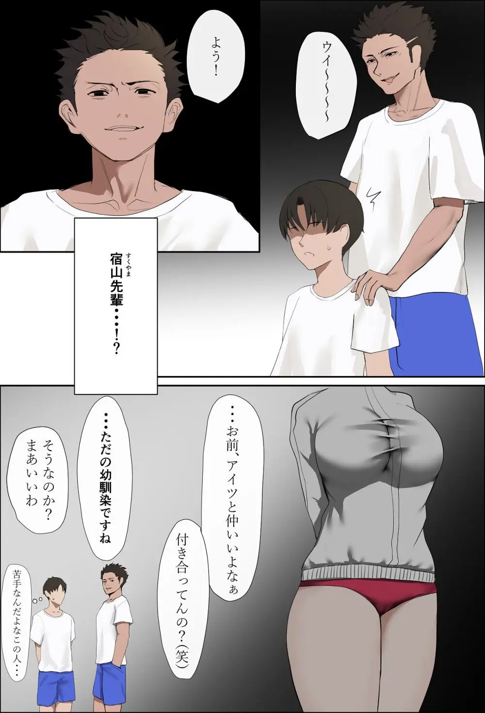彼女の秘密〜清楚で発育の良い彼女が体育会系の先輩に犯〇れる〜 Page.10