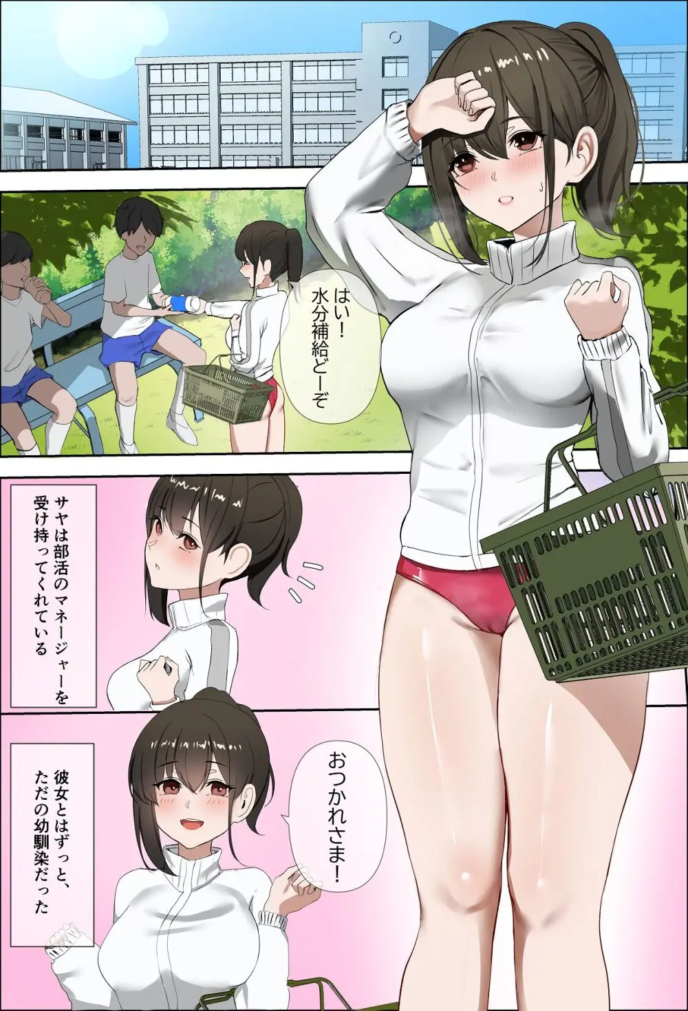 彼女の秘密〜清楚で発育の良い彼女が体育会系の先輩に犯〇れる〜 Page.2