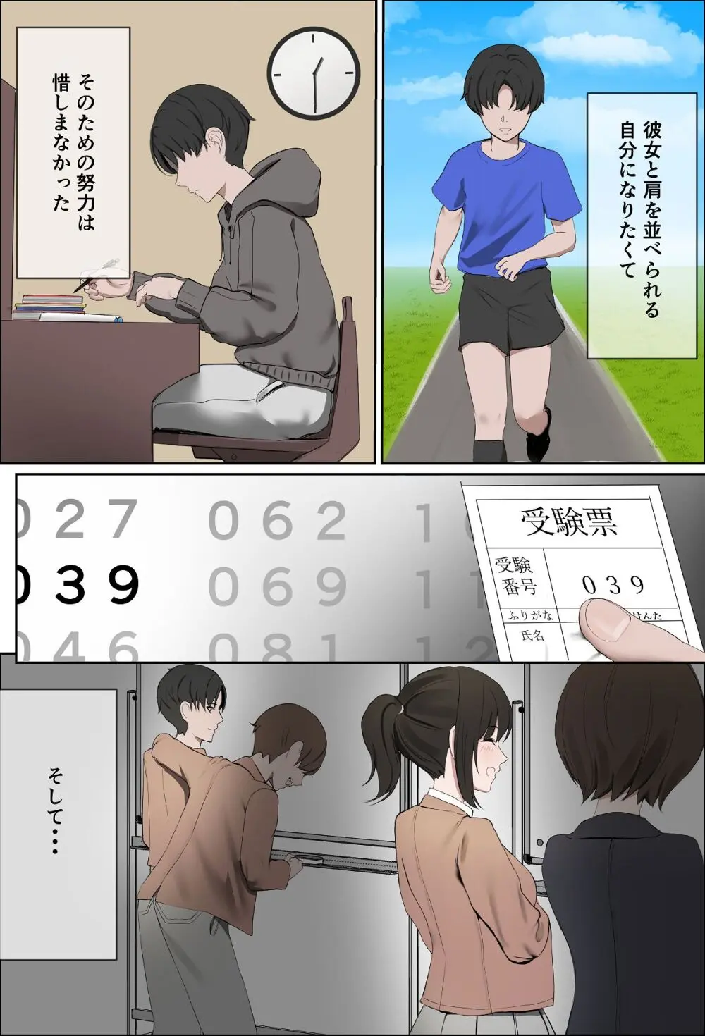彼女の秘密〜清楚で発育の良い彼女が体育会系の先輩に犯〇れる〜 Page.4