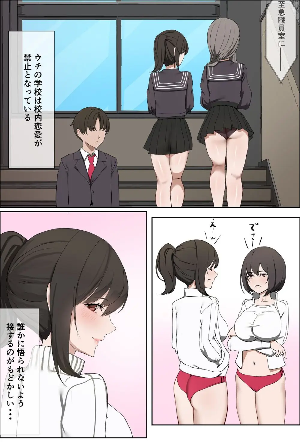 彼女の秘密〜清楚で発育の良い彼女が体育会系の先輩に犯〇れる〜 Page.6