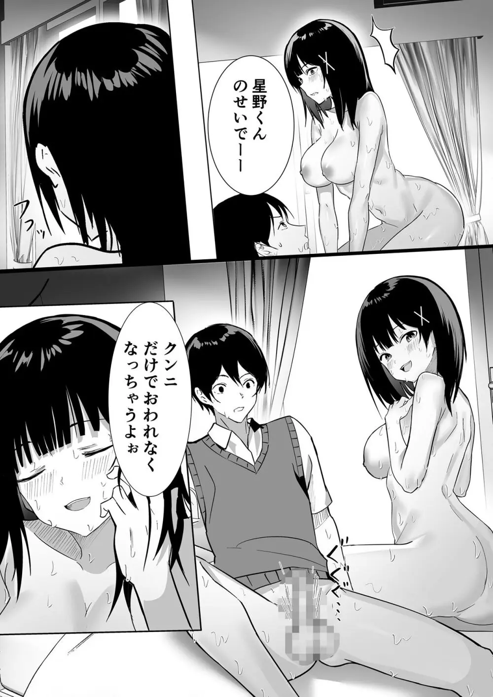 副会長は隠れビッチちゃん 〜憧れの先輩と秘密の放課後〜 Page.14