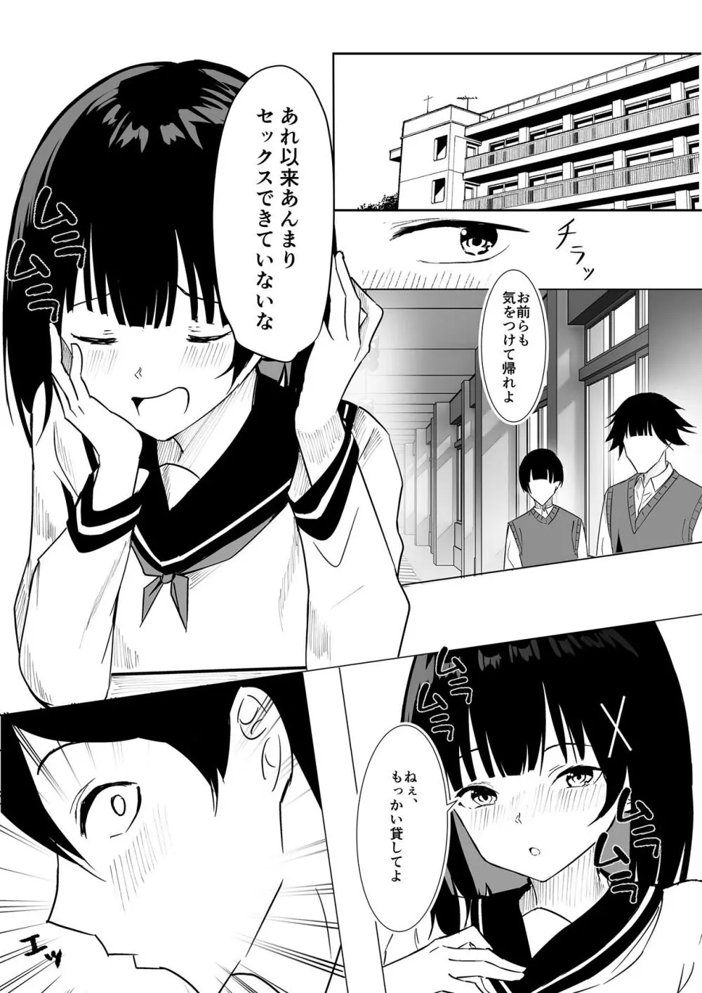副会長は隠れビッチちゃん 〜憧れの先輩と秘密の放課後〜 Page.26