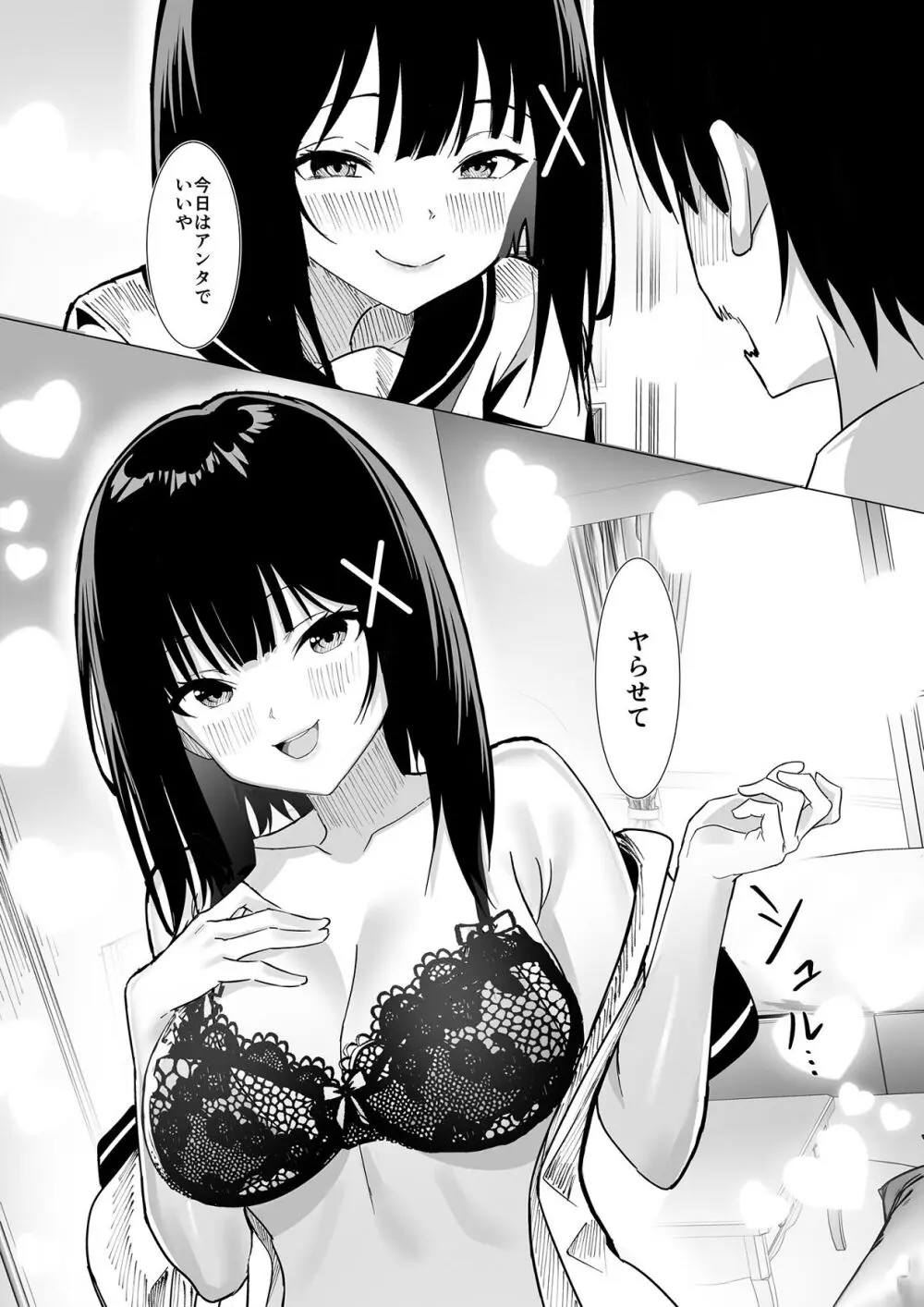 副会長は隠れビッチちゃん 〜憧れの先輩と秘密の放課後〜 Page.5