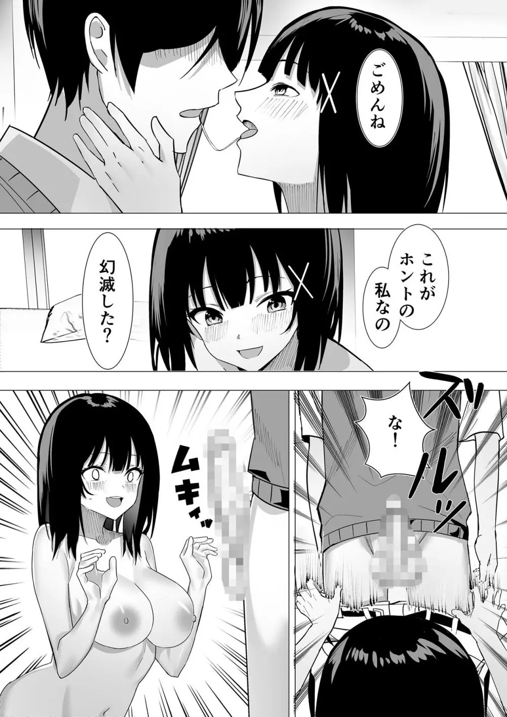副会長は隠れビッチちゃん 〜憧れの先輩と秘密の放課後〜 Page.8