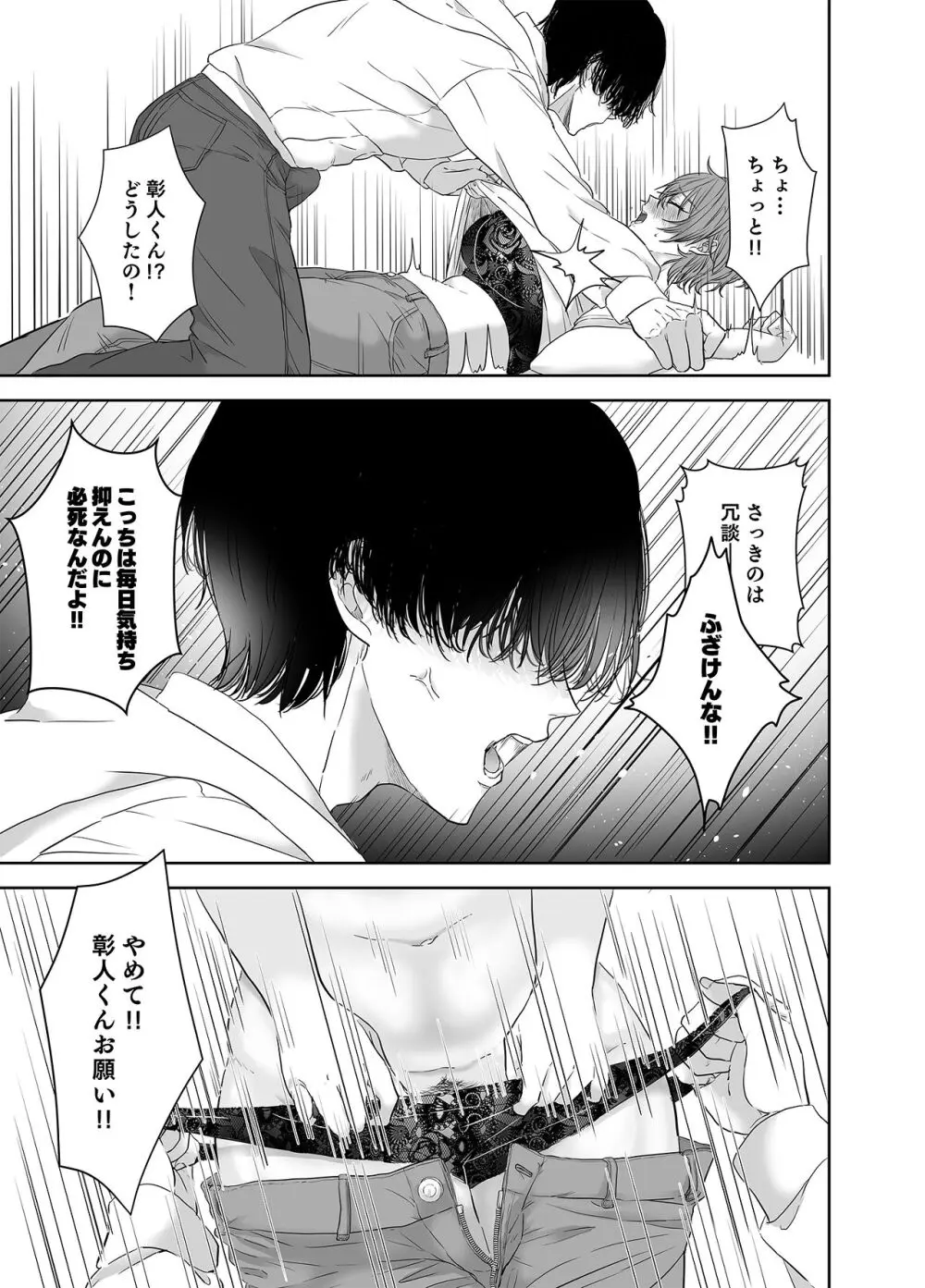不倫は子育てのあとで Page.14