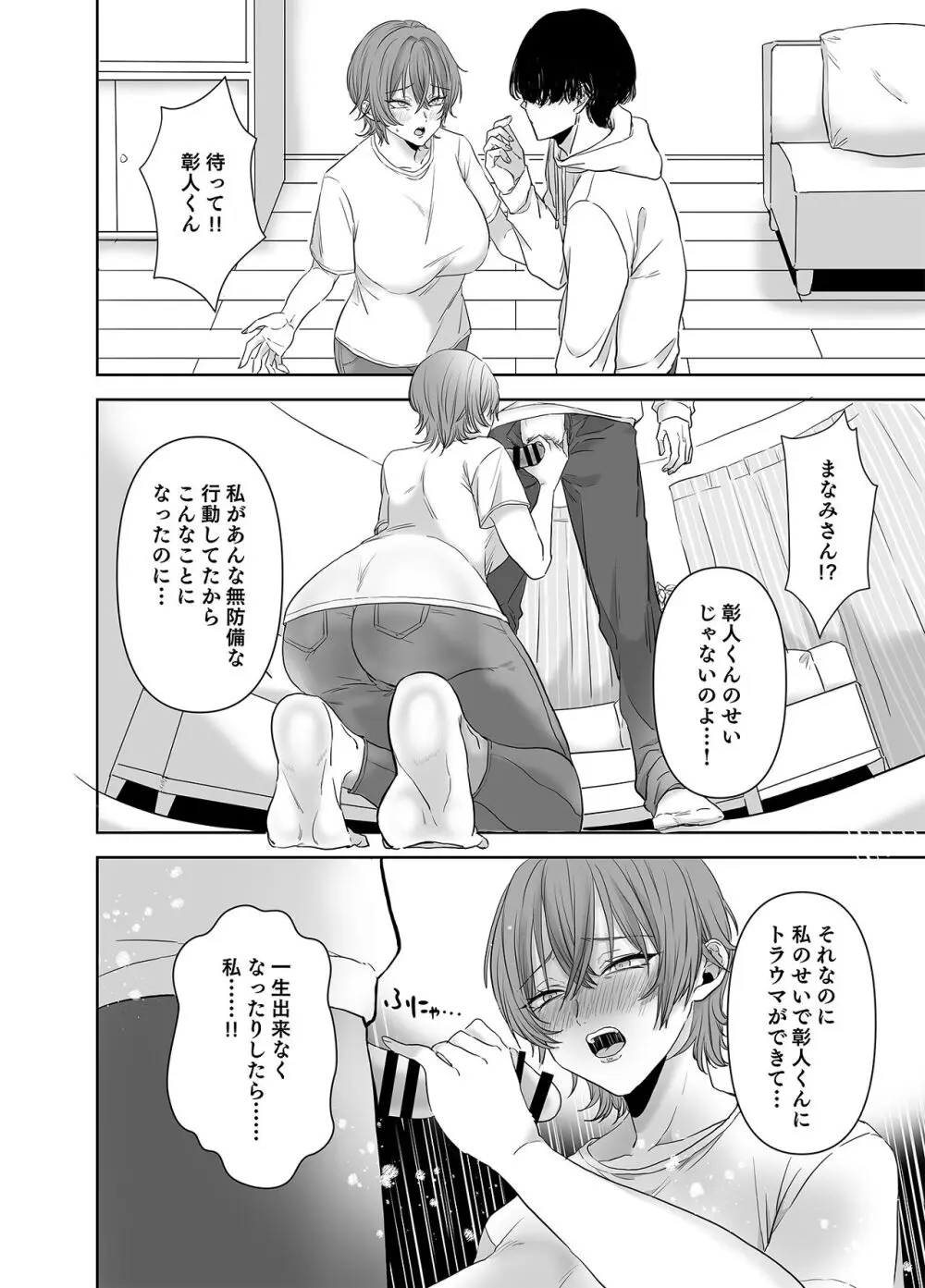 不倫は子育てのあとで Page.17