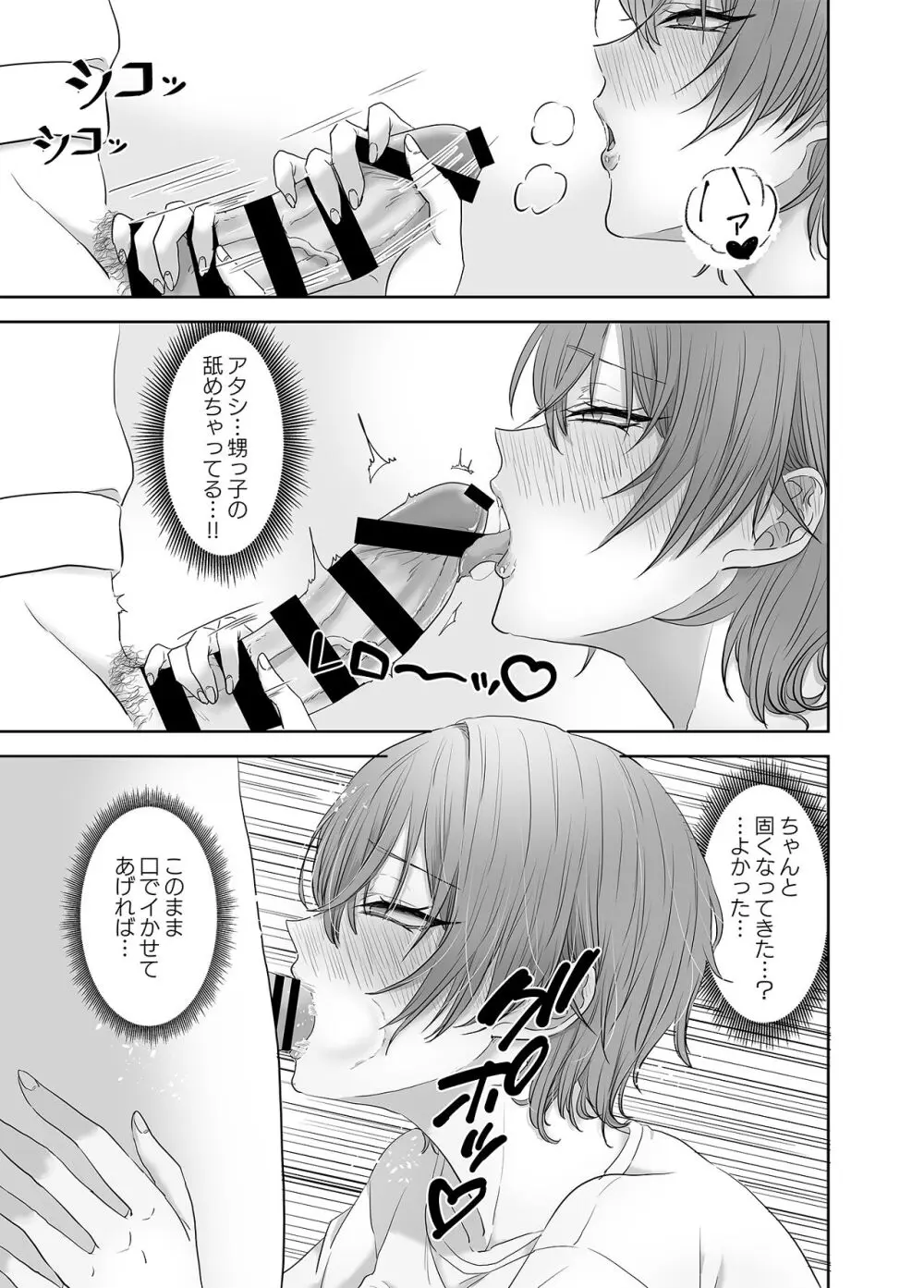 不倫は子育てのあとで Page.18