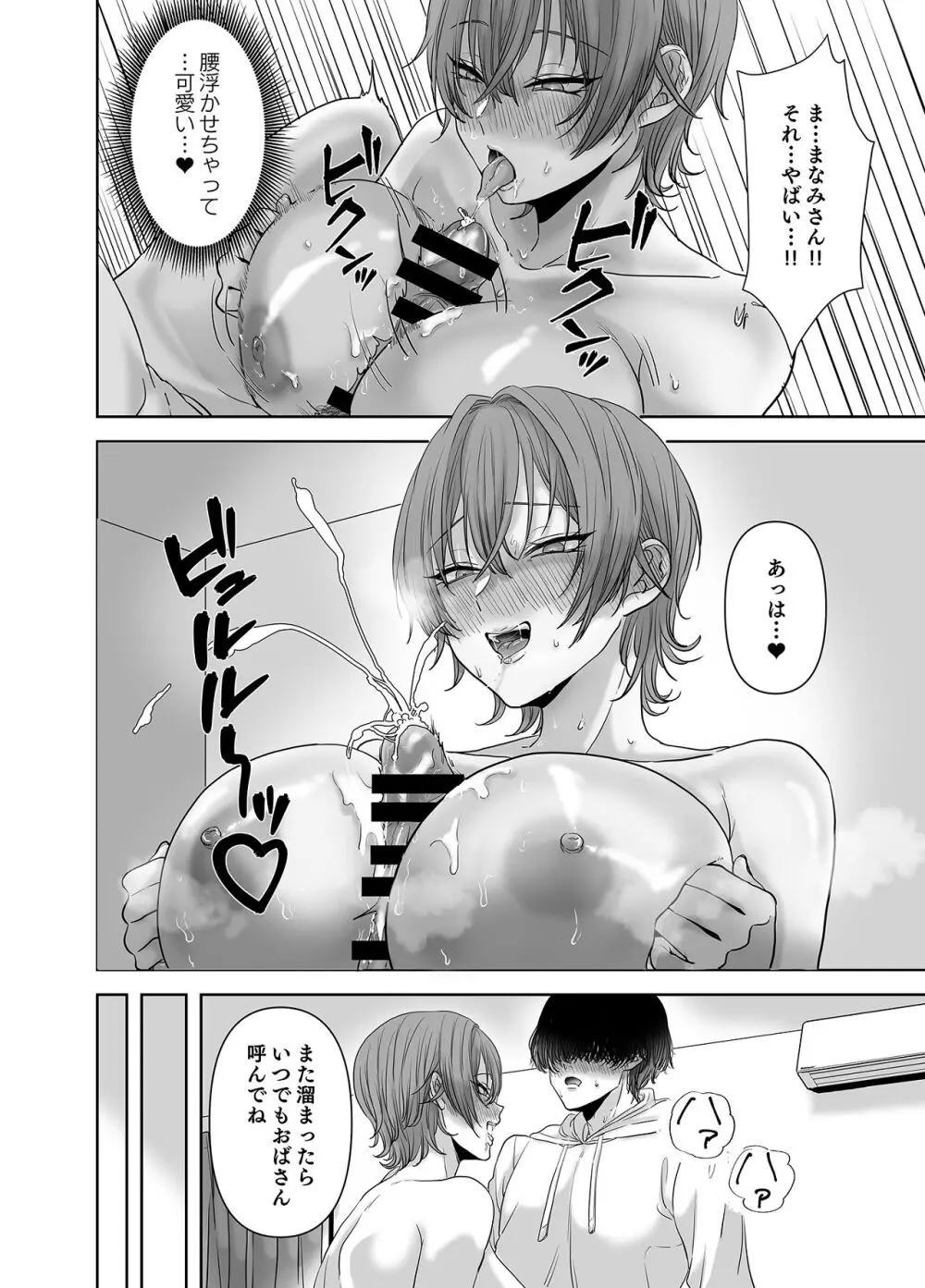 不倫は子育てのあとで Page.35