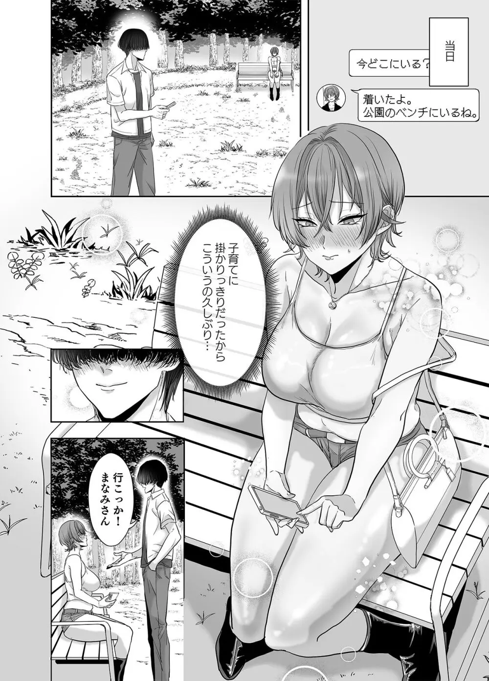 不倫は子育てのあとで Page.39