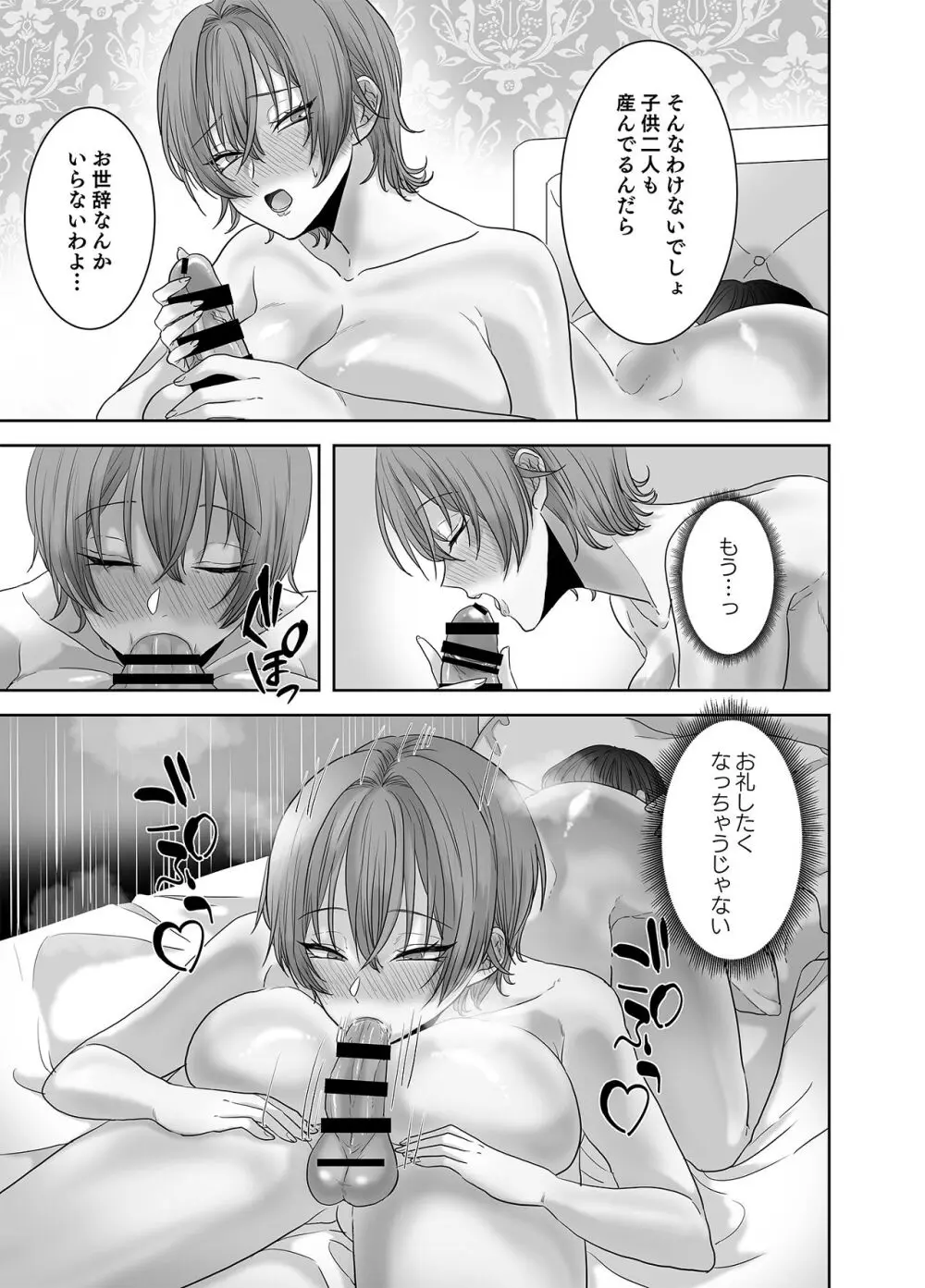 不倫は子育てのあとで Page.42