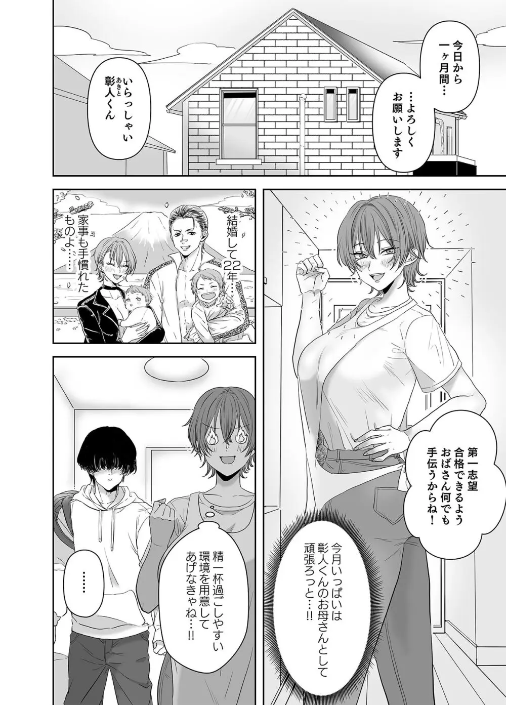 不倫は子育てのあとで Page.5