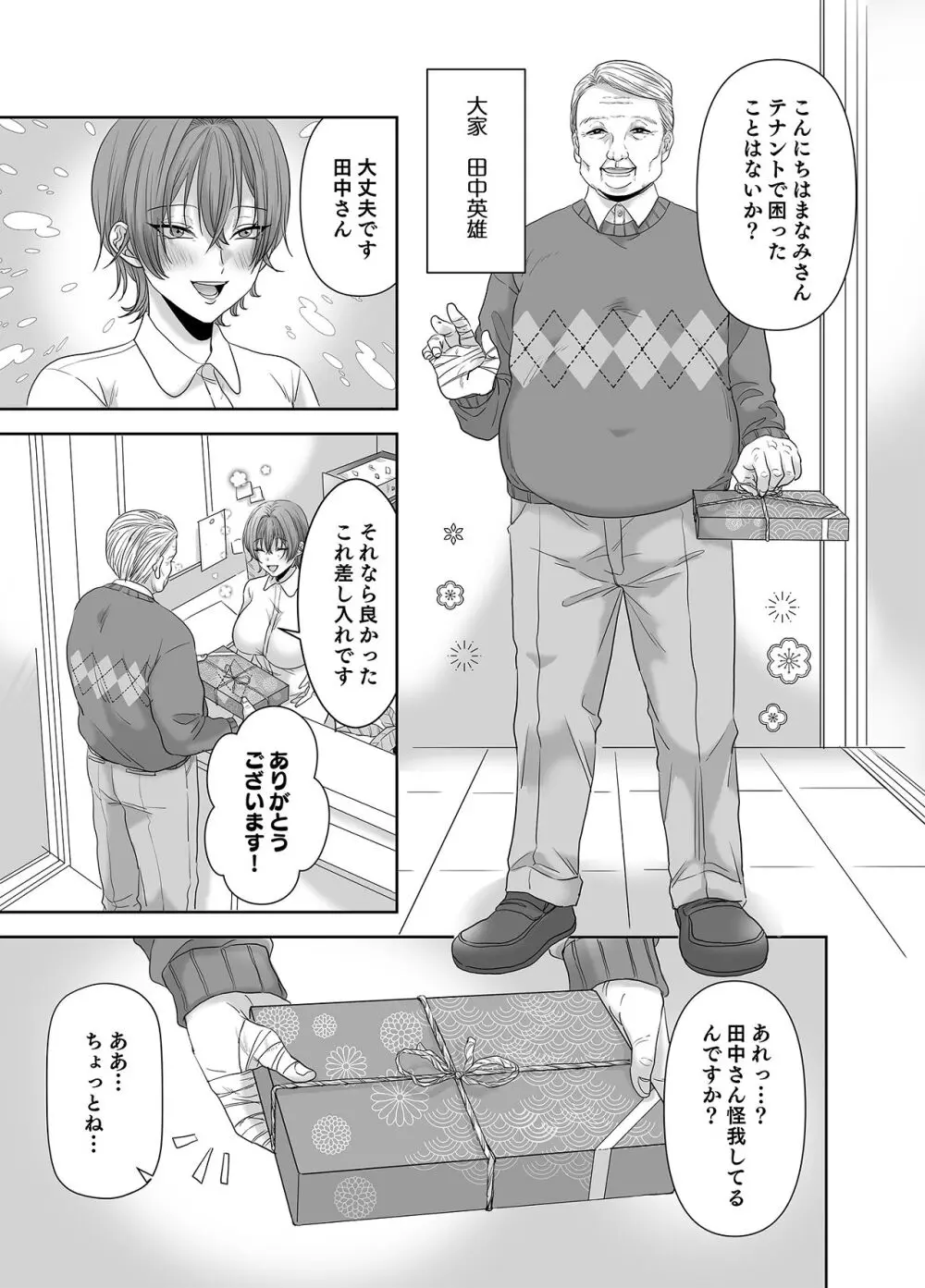 不倫は子育てのあとで Page.58