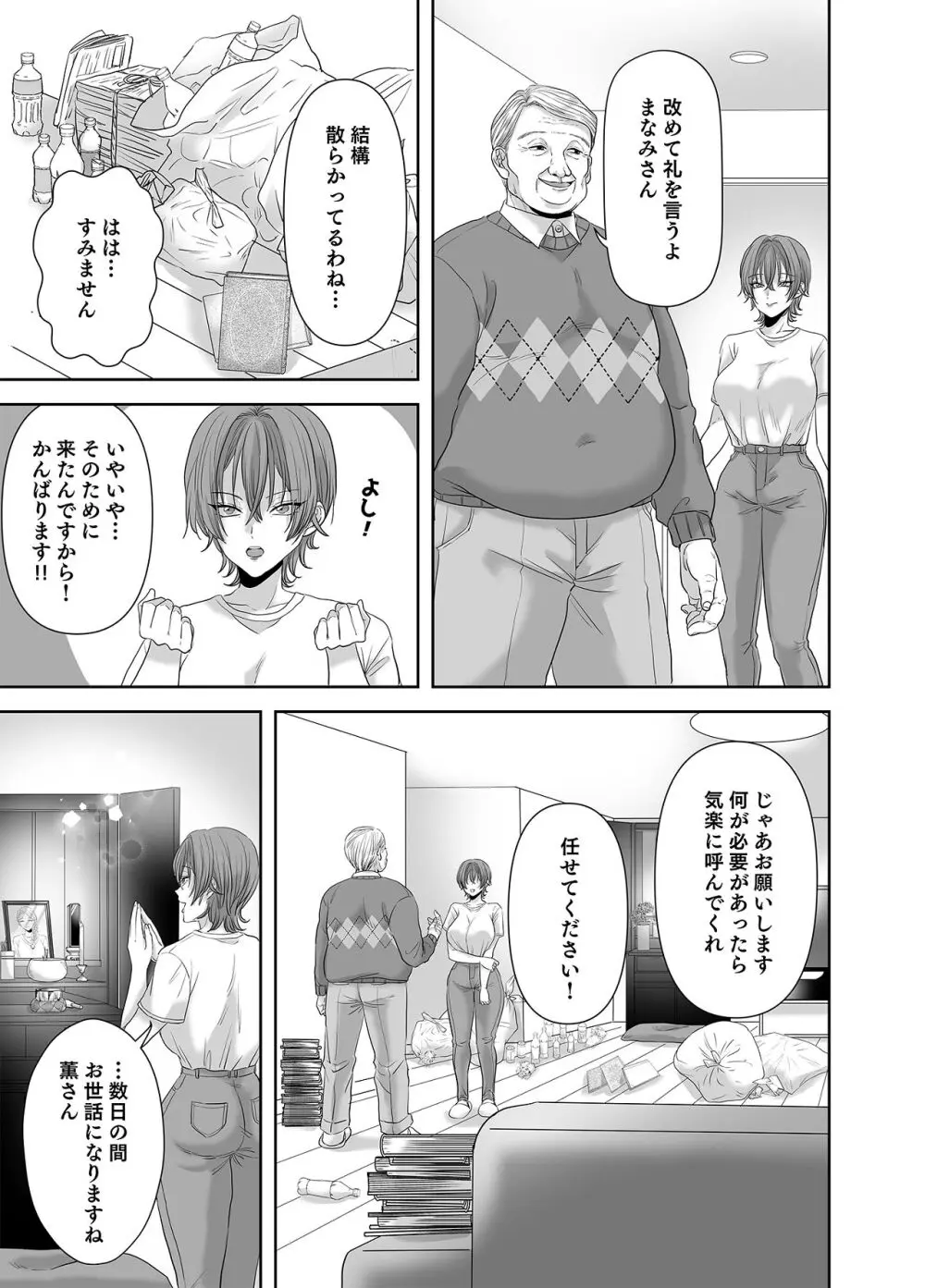 不倫は子育てのあとで Page.62