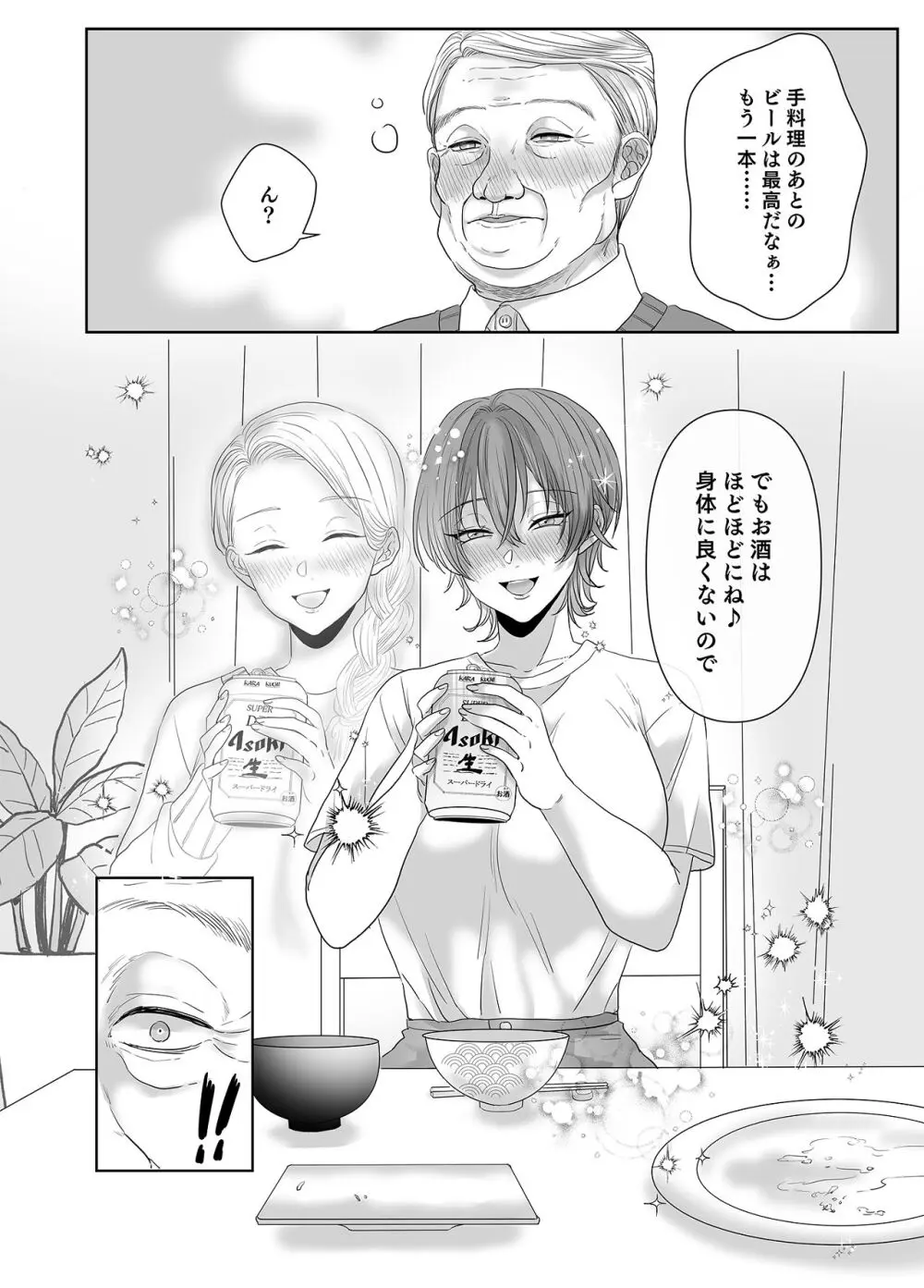 不倫は子育てのあとで Page.65