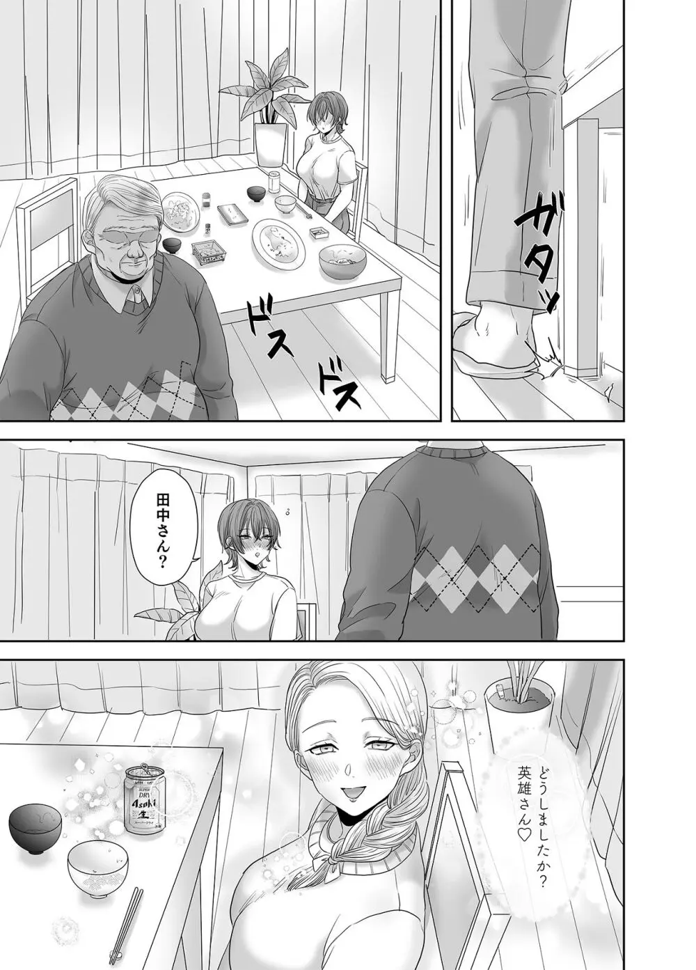 不倫は子育てのあとで Page.66