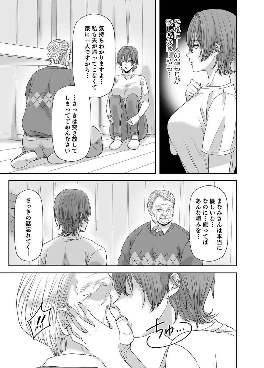 不倫は子育てのあとで Page.70